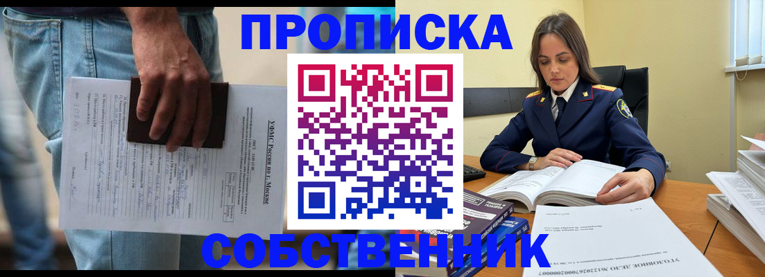где прописаться в Новозыбкове